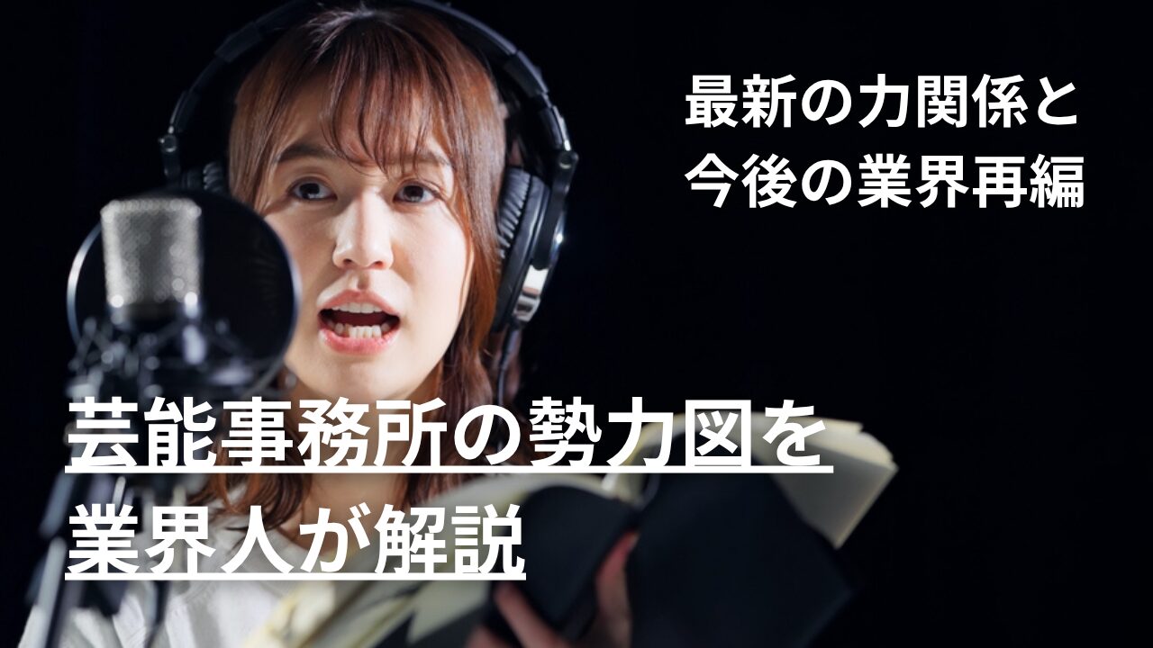 お笑い事務所 勢力図